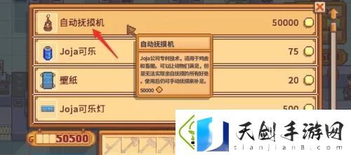 星露谷物语自动抚摸机怎么获得