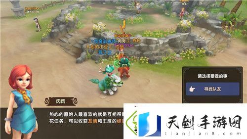 石器时代M鲜花任务怎么完成