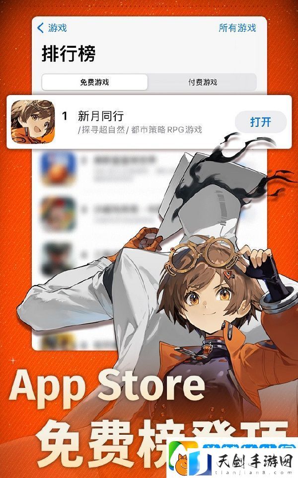 新月同行今日公测登顶ios免费榜