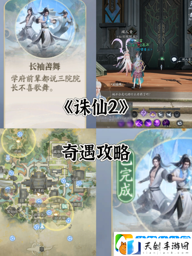 诛仙2手游奇遇任务攻略大全