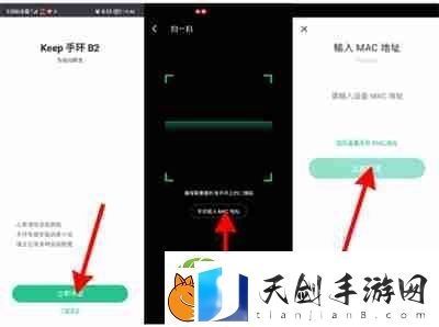 keep手环怎么连接至手机
