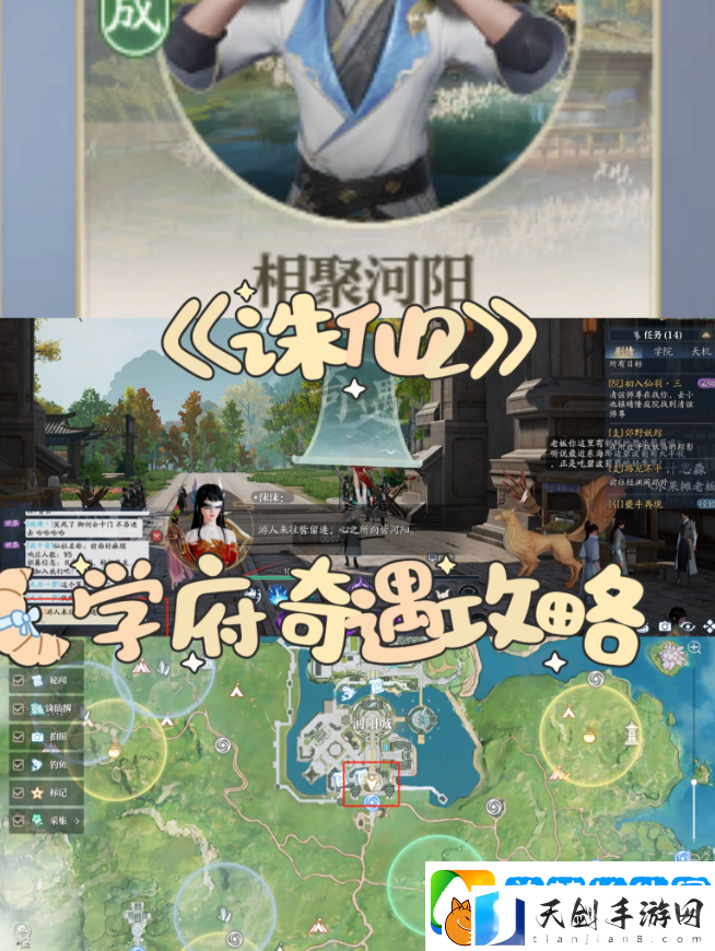 诛仙2手游奇遇任务攻略大全