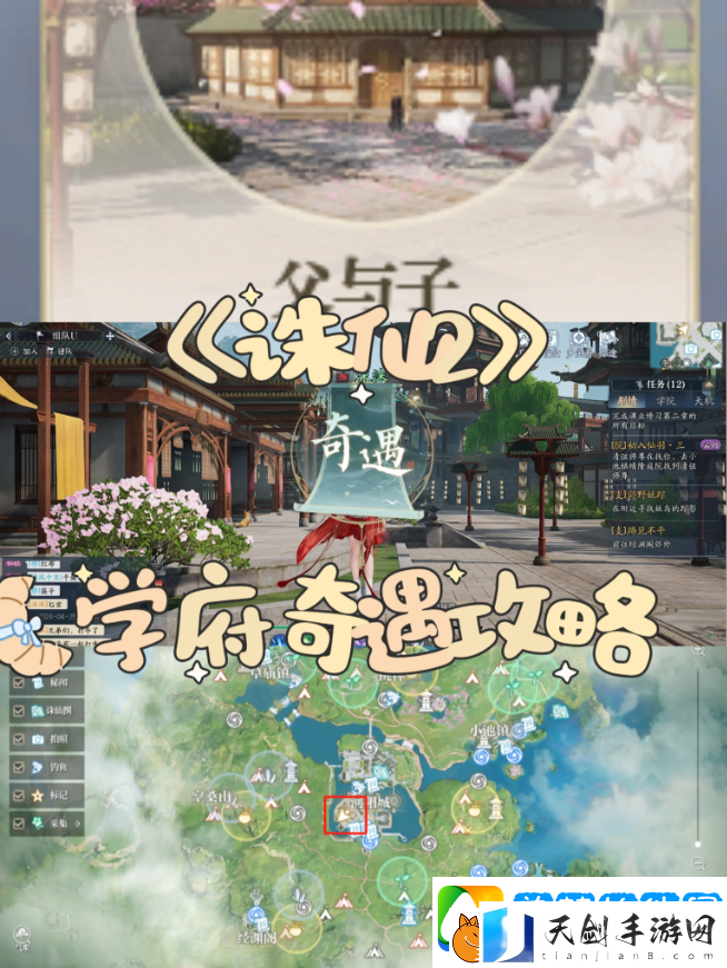 诛仙2手游奇遇任务攻略大全