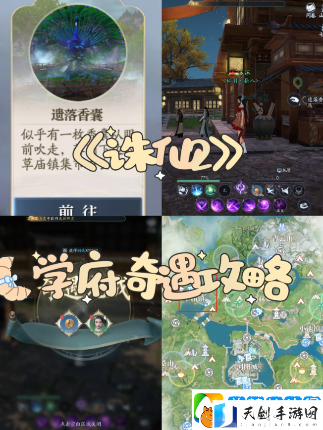诛仙2手游奇遇任务攻略大全