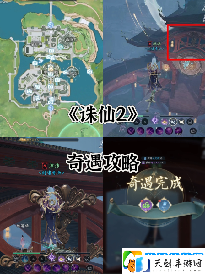 诛仙2手游奇遇任务攻略大全
