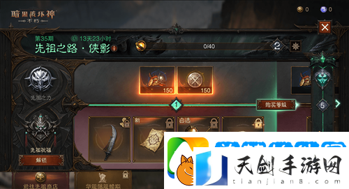 暗黑破坏神不朽全新先祖之路时装侠影之锋