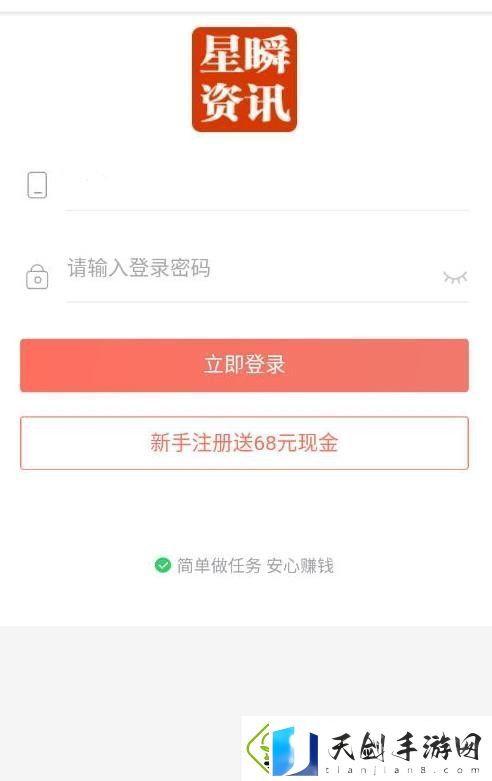 星瞬资讯app下载安装-星瞬资讯安卓版下载v1.90