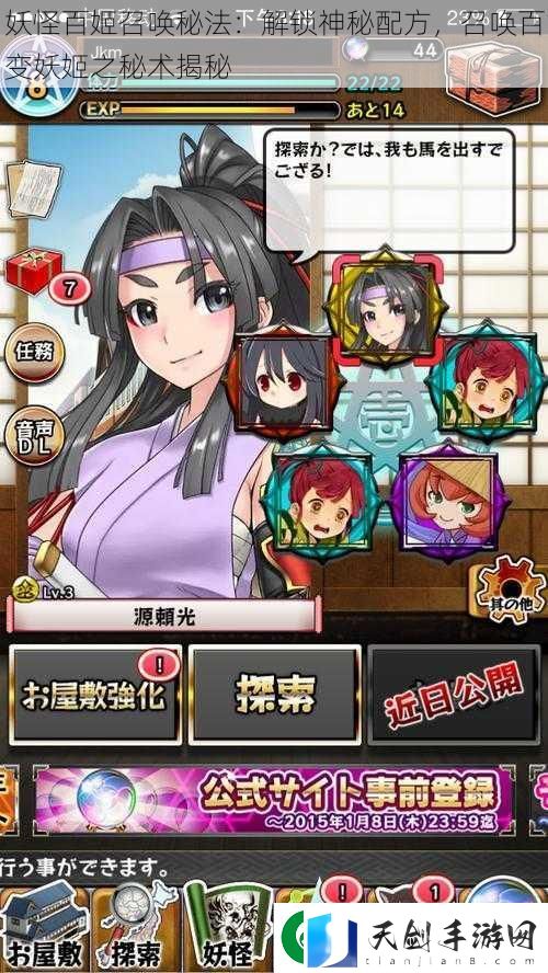 妖怪百姬召唤秘法：解锁神秘配方-召唤百变妖姬之秘术揭秘