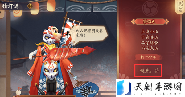 阴阳师灯谜答案是什么 阴阳师灯谜答案分享