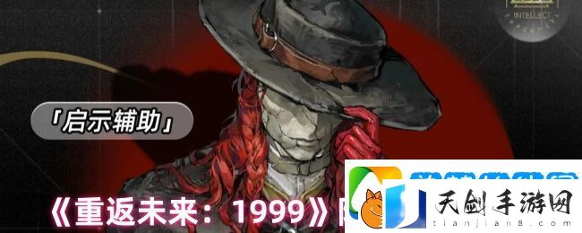 重返未来：1999阿莱夫技能解析