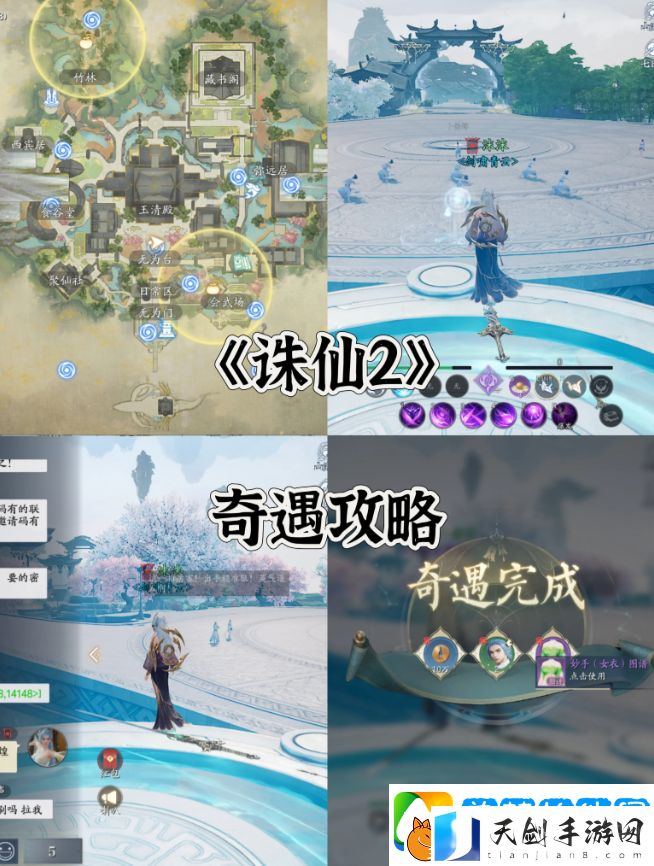 诛仙2手游奇遇任务攻略大全
