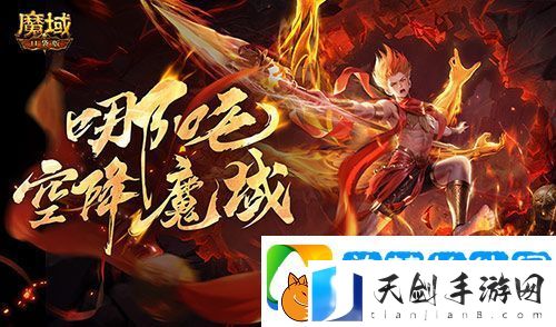 哪吒要来了魔域口袋版新幻兽爆料