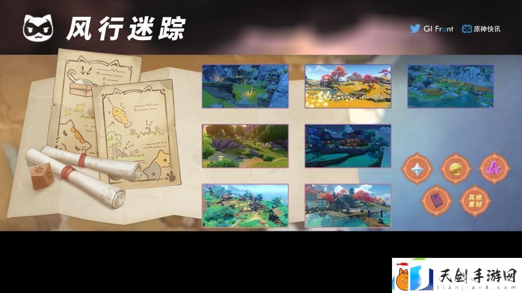原神2.4风行迷踪复刻什么时候开启