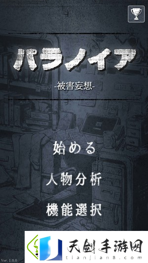 偏执狂