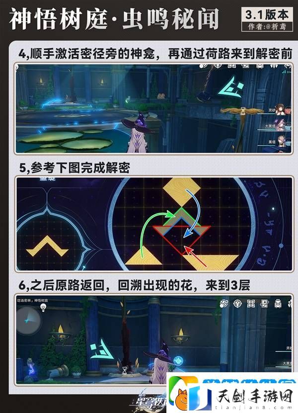 崩坏星穹铁道虫鸣秘闻神域圣地