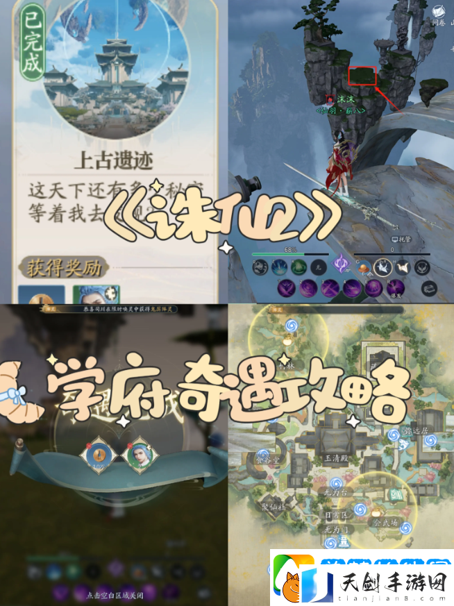 诛仙2手游奇遇任务攻略大全