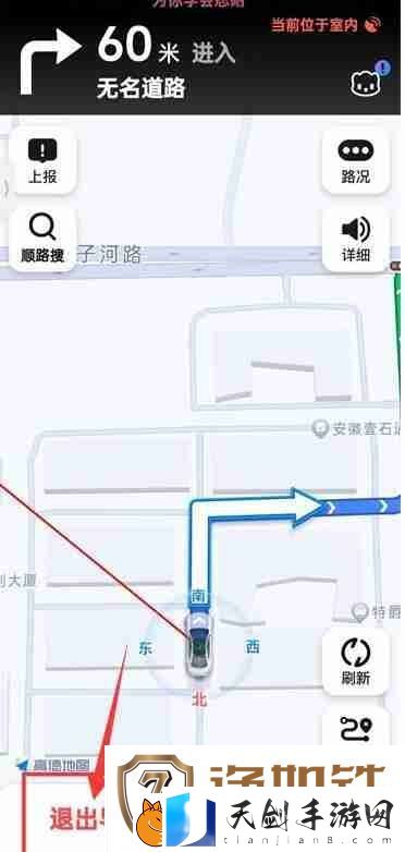 高德地图怎么退出导航模式