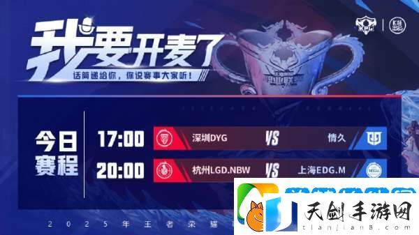 DYG迎来春季赛收官战