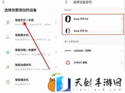 keep手环怎么连接至手机
