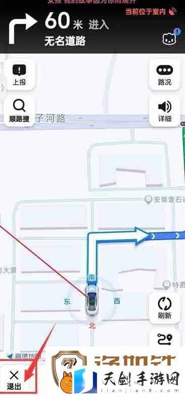 高德地图怎么退出导航模式
