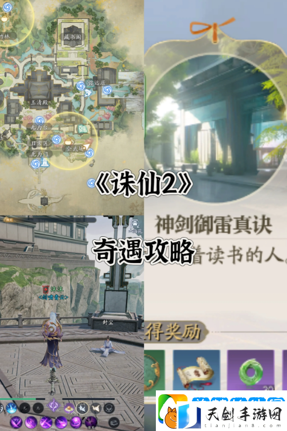 诛仙2手游奇遇任务攻略大全