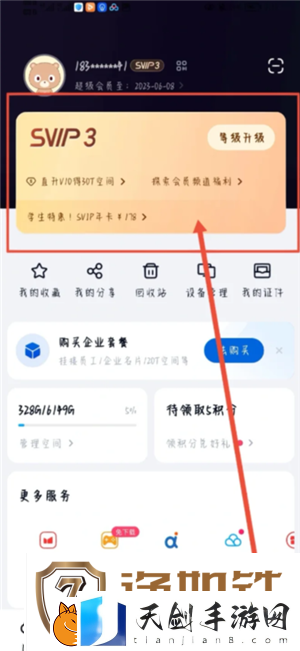 百度网盘会员怎么取消自动续费