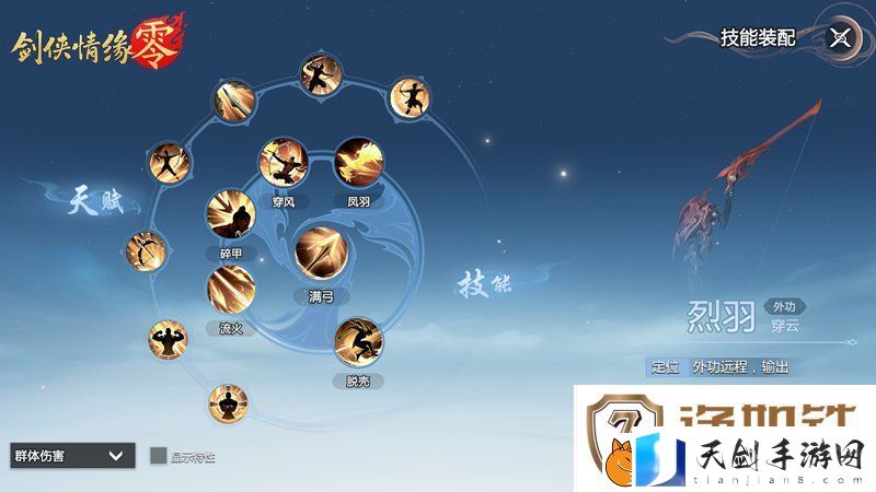 万箭穿云！剑侠情缘·零特色门派烈羽飒爽亮相