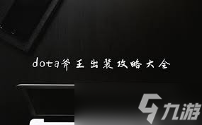 Dota1绝活小Y