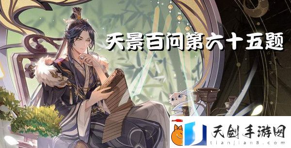 唐堂在宣京的文家商会做工花亦山心之月手游问答答案解析