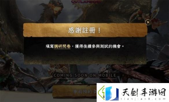 怪物猎人旅人怎么预约
