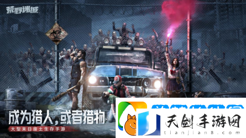 荒野迷城全新赛季破碎公路1月24日开启