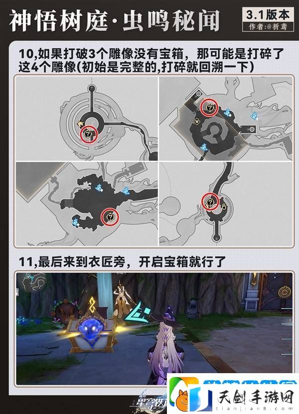 崩坏星穹铁道虫鸣秘闻神域圣地