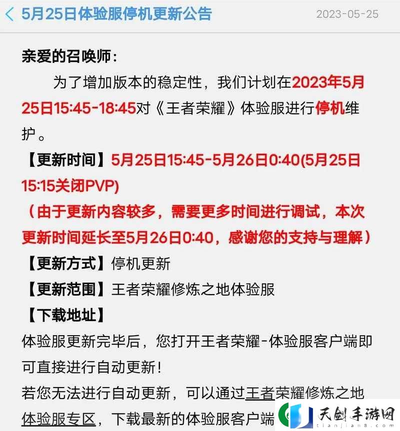 王者荣耀体验服3月15日停机更新内容全面解析与揭秘
