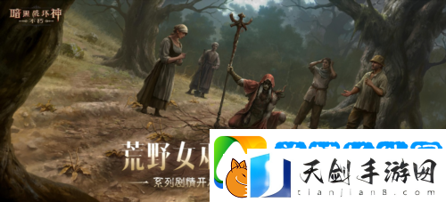 2025路线图暗黑破坏神不朽春季版本定档3月20日