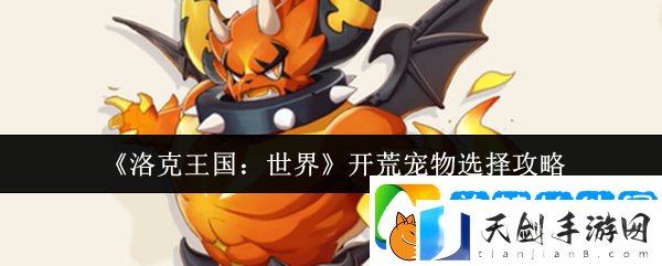 洛克王国