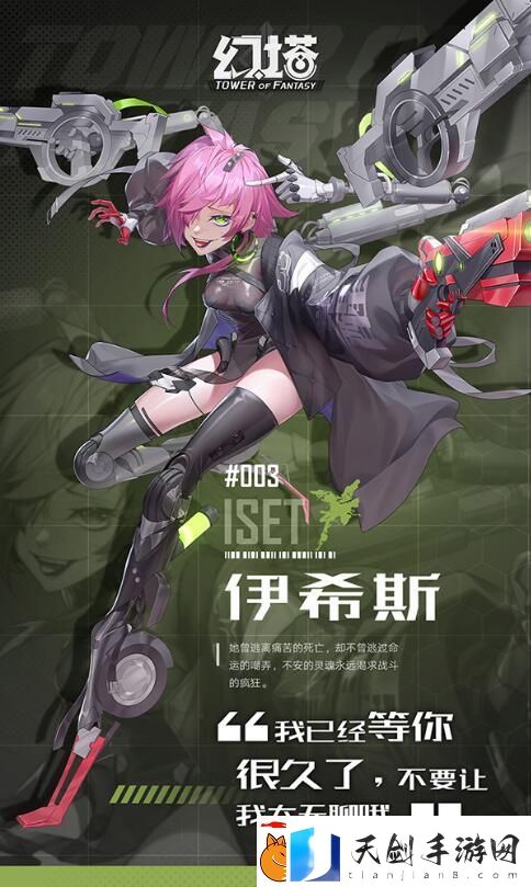 幻塔伊希斯基础信息是什么