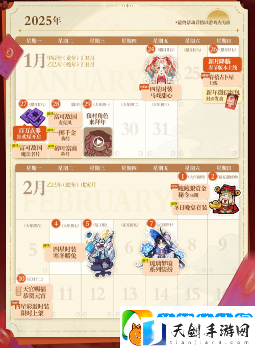 1月24日春月福至新月降临