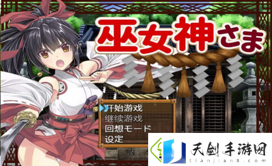 巫女神小依手游app巫女小依的冒险之旅！巫女神小依手游下载巫女神小依最新版下载v1.0