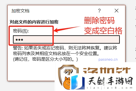 如何取消PPT密码