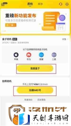 机大侠验机盒子怎么使用