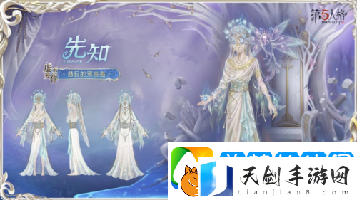 第五人格先知虚妄杰作时装重磅揭秘