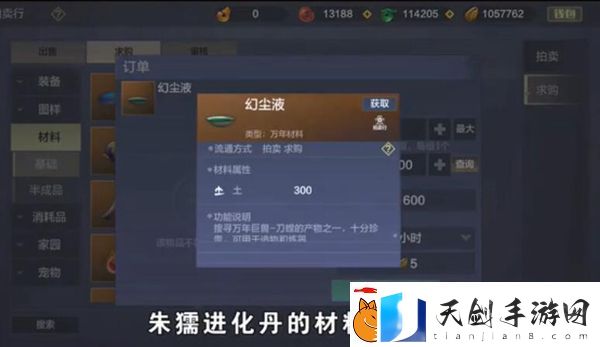 妄想山海幻尘液怎么获取