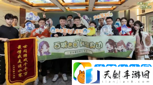逆水寒超嗨的玩家线下交流会来了