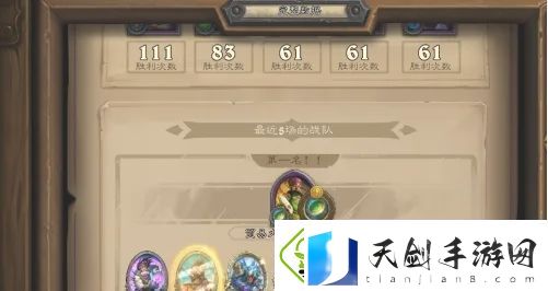 炉石传说酒馆战棋战绩怎么查看