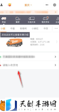 货拉拉怎么选适合的车型