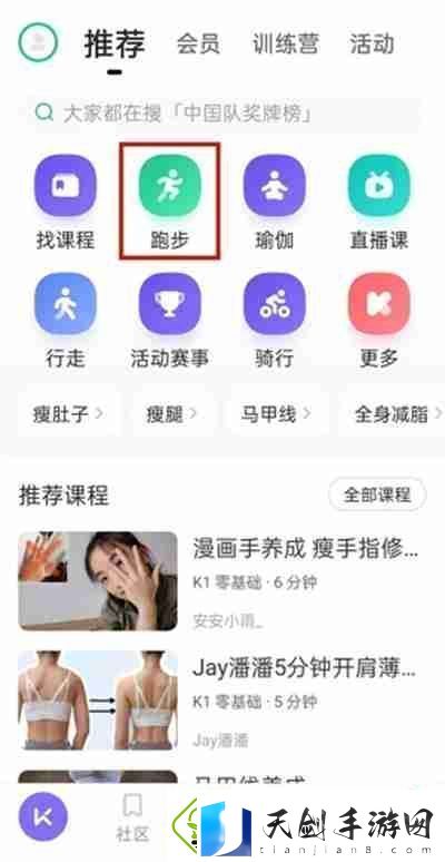 看一看keep跑步模式怎么开启