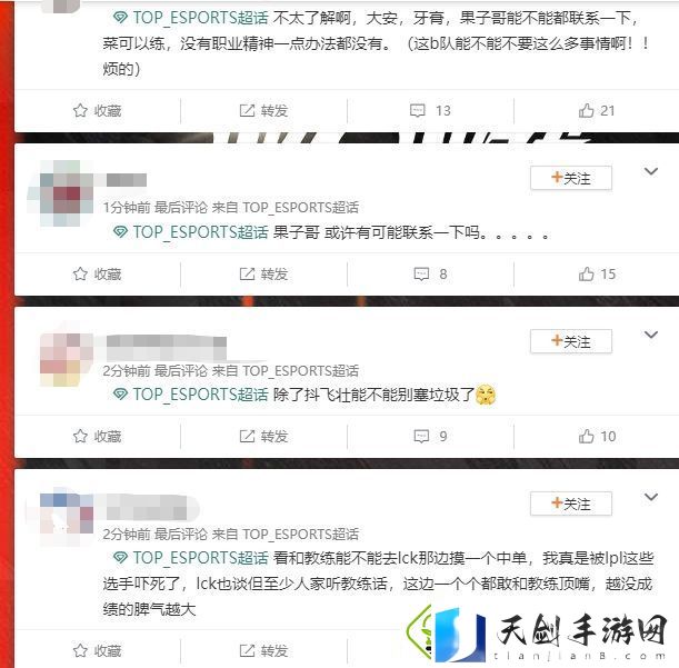TES超话热议Creme先锋赛期间陪女友金铲铲：没见过这么没职业道德的选手-赶紧换个中单！