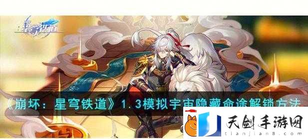 崩坏星穹铁道学徒儿徒逆徒成就绝密技巧！3步解锁隐藏奖励保姆级攻略