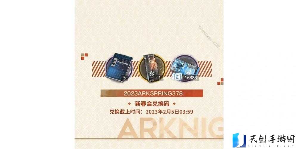 明日方舟2023春节兑换码全面曝光，助你尽情享受精彩游戏盛宴