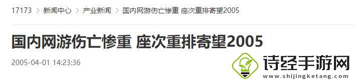 20年前的今天：国内游伤亡惨重-座次重排寄望2005